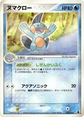 Marshtomp #5 Pokemon Japanese Mudkip Starter Deck Prices