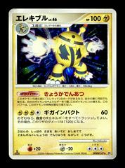 Electivire [1st Edition] #DPBP147 Pokemon Japanese Space-Time Prices