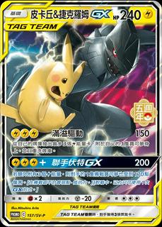 Pikachu & Zekrom GX