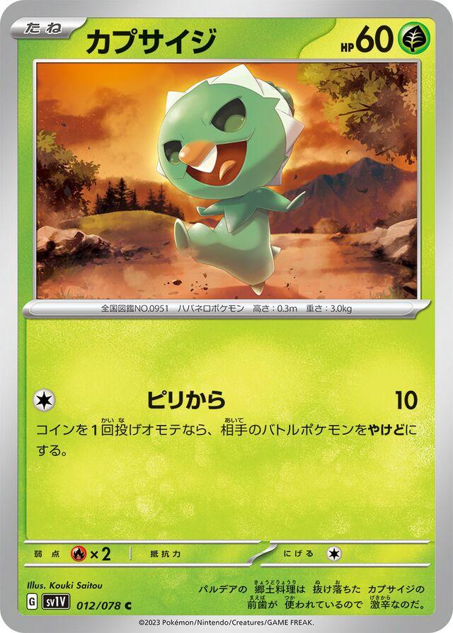 Capsakid #12 Pokemon Japanese Violet Ex