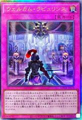 Welcome Labrynth [Ultimate Rare] LOCR-JP078