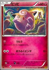 Clefairy #61 Pokemon Japanese Rage of the Broken Heavens Prices