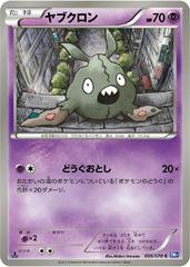 Trubbish #36 Pokemon Japanese Plasma Gale Prices