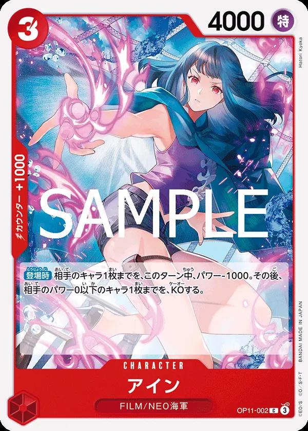 Ain OP11-002 One Piece Japanese Fist of Divine Speed