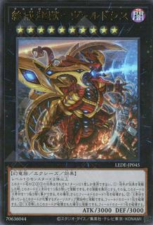 Varudras, the Final Bringer of the End Times LEDE-JP045