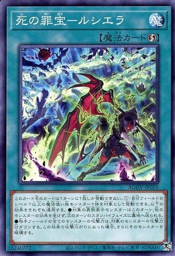 Sinful Spoils of Doom - Rciela AGOV-JP055 YuGiOh Japanese Age of Overlord