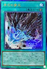 Primite Drillbeam [Ultimate Rare] LOCR-JP074