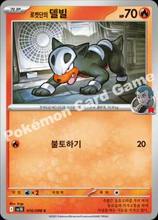 Team Rocket's Houndour