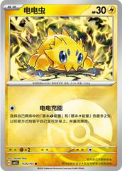 Joltik #1502 Pokemon Chinese Gem Pack 5 Prices