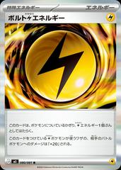 Lightning Energy #80 from Pokemon Japanese Abyss Eye set
