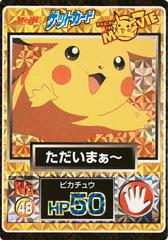 Happy Pikachu [Prism] #48 Prices | Pokemon Japanese Meiji Promo