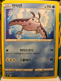 Mantine