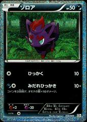 Zorua #9 Pokemon Japanese Journey Together Collection Sheet Prices