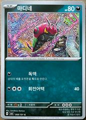 Venipede #68 Pokemon Korean Mask of Change Prices