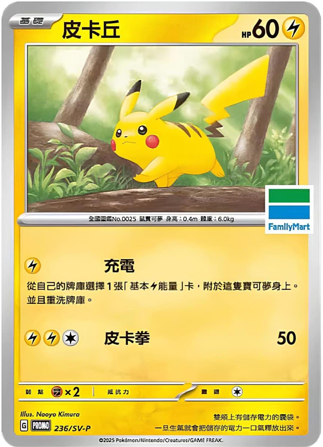 Pikachu [FamilyMart] #236/SV-P Prices | Pokemon Chinese Promo
