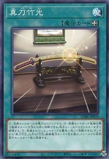 Original Bamboo Sword DABL-JP070
