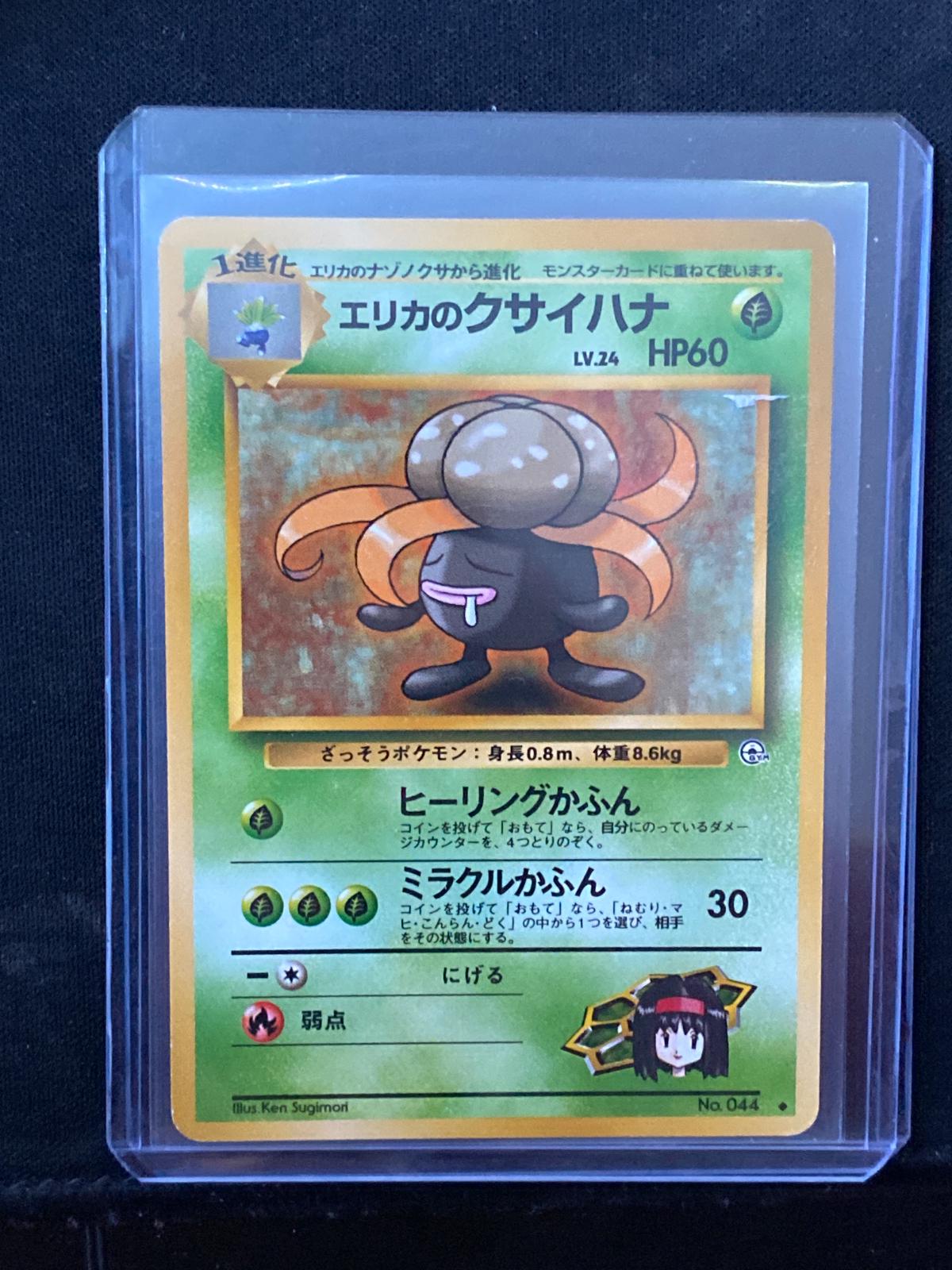 Erika's Gloom LV. 24 #44 Pokemon Japanese Leaders' Stadium