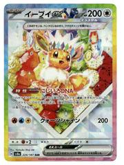 Eevee Ex #224 Pokemon Japanese Terastal Festival Prices