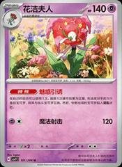 Florges #101