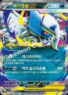 Mega Absol Ex