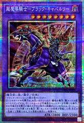 Dark Cavalry [Prismatic Secret Rare] LOCH-JP053 Prices | YuGiOh