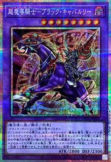 Dark Cavalry LOCH-JP053