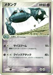 Metang [1st Edition] #43 Pokemon Japanese Clash of the Blue Sky Prices