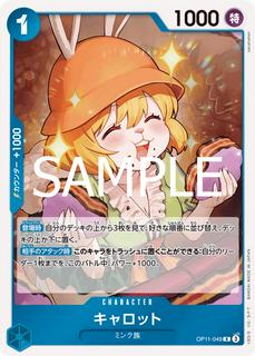 Carrot OP11-049