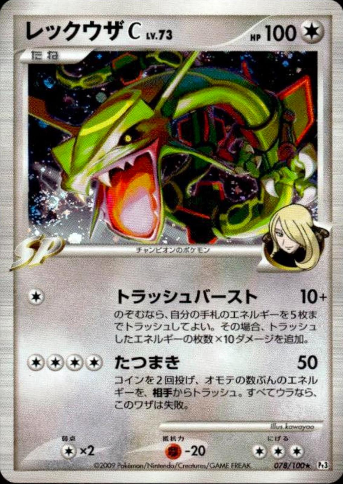 Rayquaza C #78 Prices | Pokemon Japanese Beat of the Frontier | Pokemon Cards Rayquaza C #78 Prices | Pokemon Japanese Beat of the Frontier | Pokemon Cards