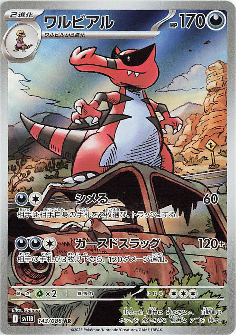 Krookodile #143 Pokemon Japanese Black Bolt