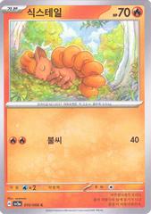 Vulpix #10 from Pokemon Korean Crimson Haze set