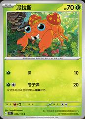 Paras #46 Pokemon Chinese 151 Collect Prices