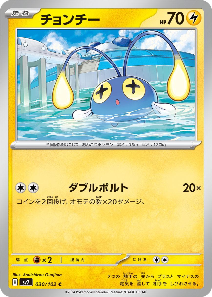 Chinchou #30 Pokemon Japanese Stellar Miracle