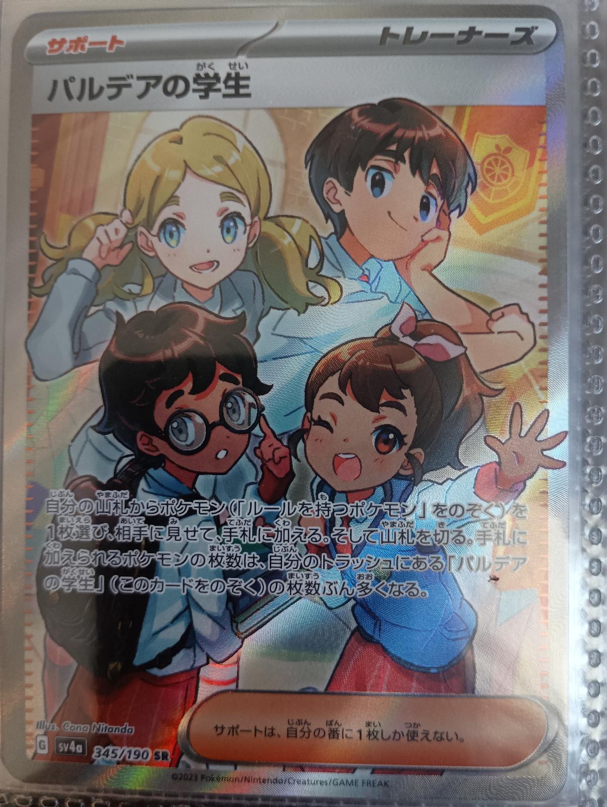 Students Of Paldea #345 Pokémon Card from Pokemon Korean Shiny Treasure Set 