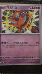 Deoxys 33