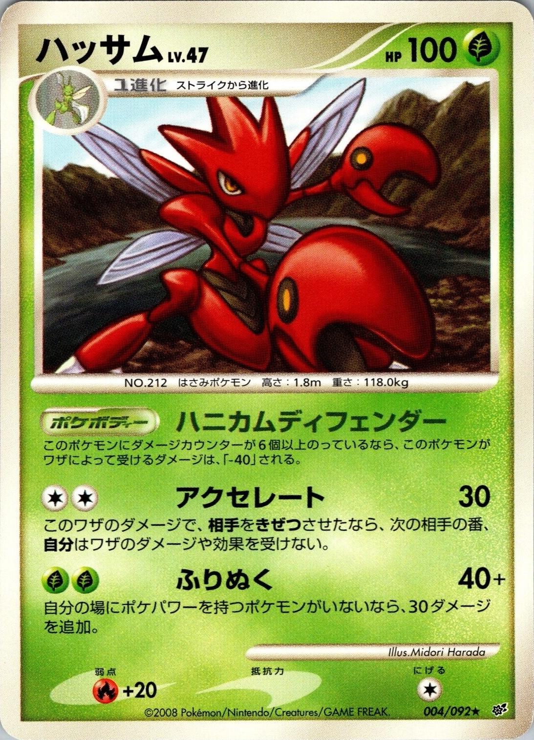 Scizor #4 Pokemon Japanese Intense Fight in the Destroyed Sky