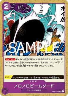 Slow-Slow Beam Sword OP07-076