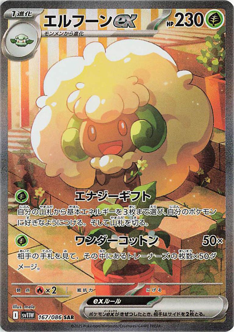 Whimsicott Ex #167 Pokemon Japanese White Flare