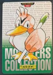 Farfetch'D #83 Green | Farfetch'd [Green] Pokemon Japanese 1996 Carddass