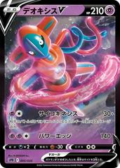 Deoxys V #5 Pokemon Japanese Deoxys High Class Prices