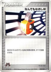 Double Full Heal #25 from Pokemon Japanese Magma Deck Kit set