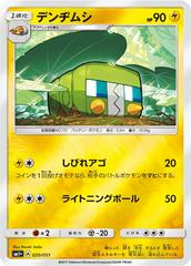 Charjabug #20 Pokemon Japanese Strength Expansion Pack Sun & Moon Prices