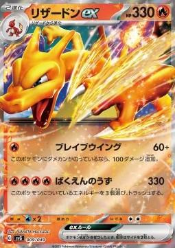 Charizard Ex #9 Pokemon Japanese SVG Special Set