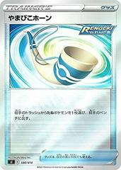 Main Image | Echoing Horn Pokemon Japanese Start Deck 100