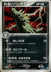 Dark Tyranitar #70 Prices | Pokemon Japanese Rocket Gang Strikes