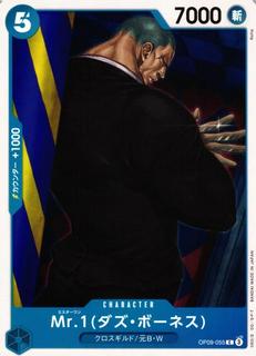 Mr.1 OP09-055
