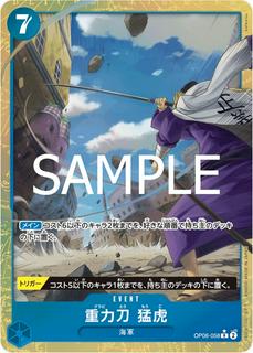 Gravity Blade Raging Tiger OP06-058