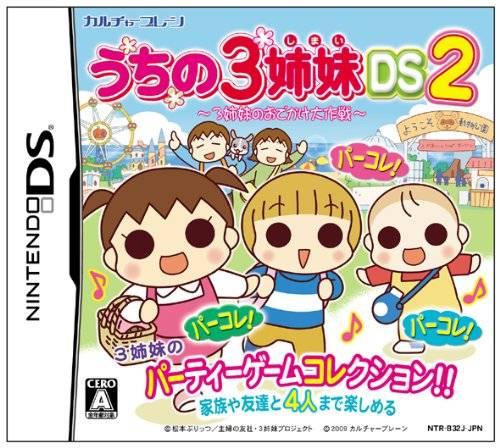 Uchi No 3 Shimai DS 2: 3 Shimai No Dekake Daisakusen JP Nintendo DS