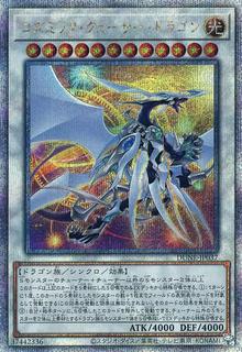 Cosmic Quasar Dragon DUNE-JP037
