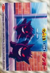 Gengar [3D] #94 Prices | Pokemon Japanese Topsun | Pokemon Cards